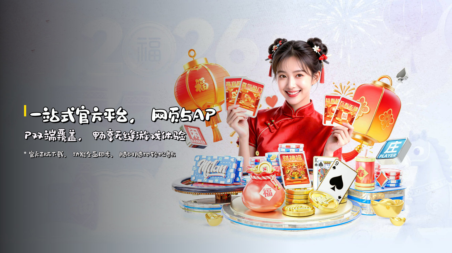 一站式官方平台，网页与APP双端覆盖，畅享无缝游戏体验